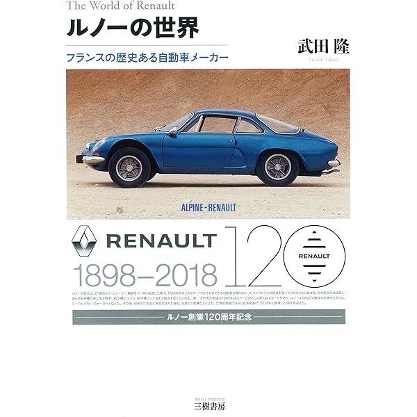 Renault de Billancourt 歴史と自動車の進化を詳述した書籍 Renault de Billancourt 歴史と自動車の進化を詳述した書籍